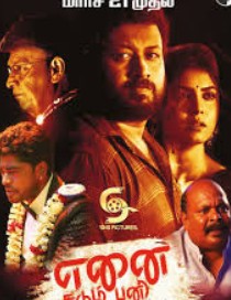 Enai Sudum Pani FilmyZilla 2025 Hindi Dubbed 